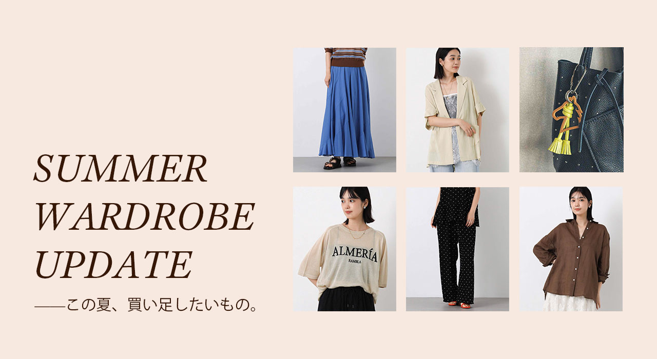 夏セールで買うべき服はこれ｜2026夏トレンド×秋まで着回せるアイテム